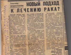 Новый подход к лечению рака