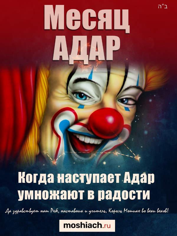 Месяц Адар