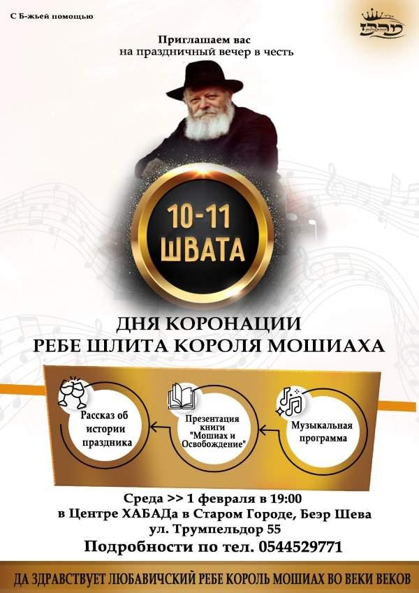 10 Швата