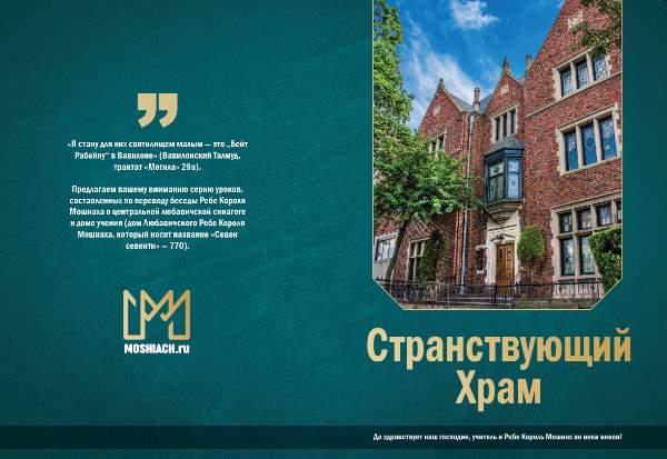 Книга «Странствующий Храм»