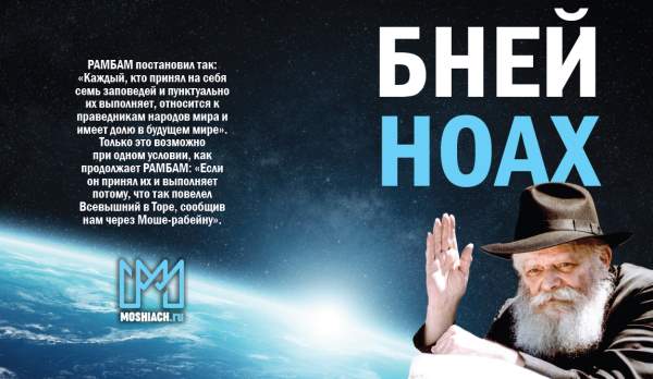 Книга для Бней-Ноах

