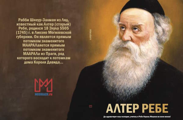 Алтер Ребе