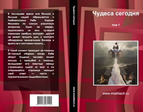 Вышла новая книга «Чудеса сегодня»