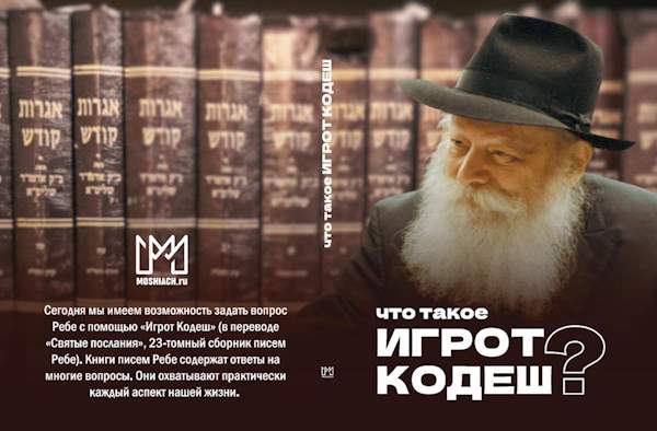 Что такое «ИГРОТ КОДЕШ»