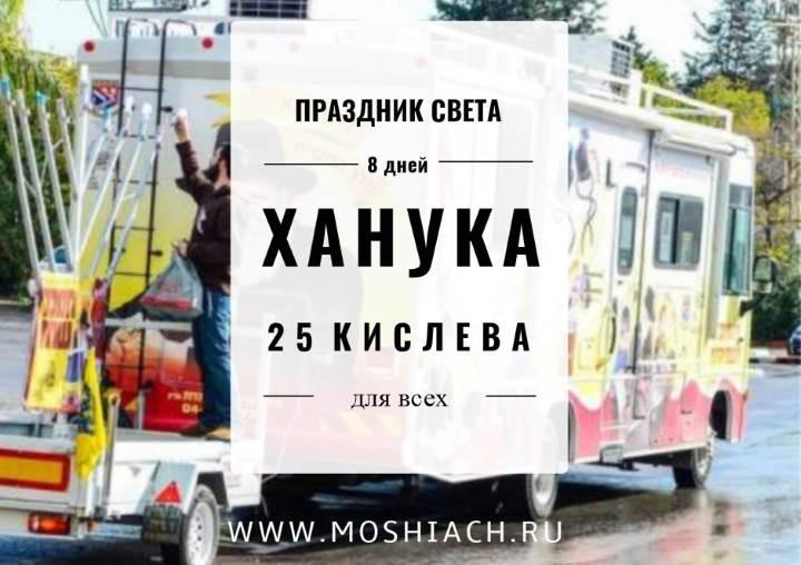 Ханука
