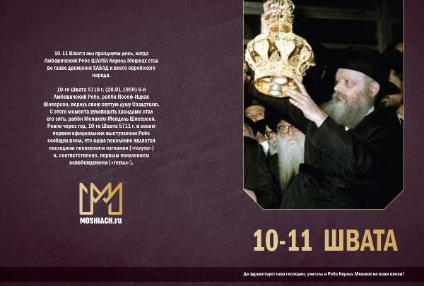 Книга «10-11 Швата»