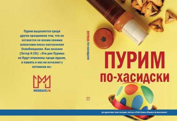 Пурим