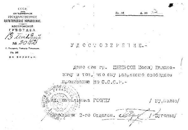 Документ об освобождении