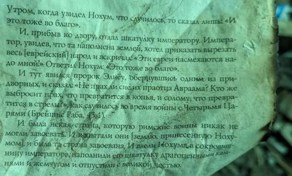 История про Нохума Иш Гам Зу. И нашего сына зовут Нохум...