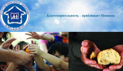 Добро для тысяч Добро для тысяч