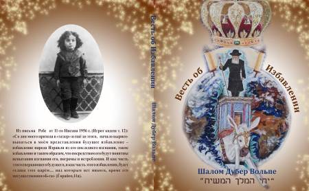 Новая книга «Весть об  Избавлении»