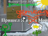 Маамар «Бати ле-гани» устами детей