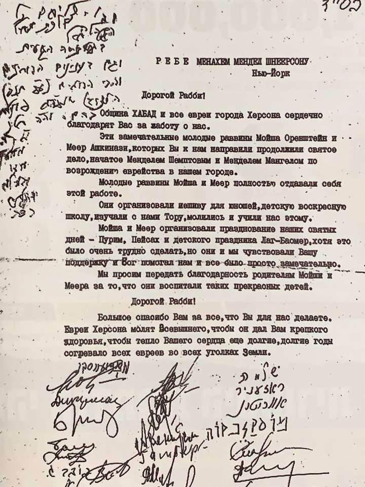 Письмо Ребе от евреев Херсона