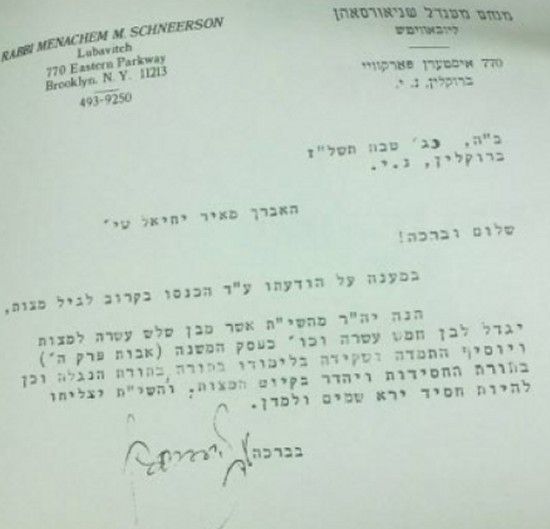 Оригинал письма Ребе שליט"א Короля Мошиаха