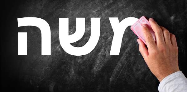 Отсутствие имени Моше в недельной главе  