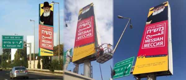Принятие Ребе в качестве Короля Мошиаха в Калифорнии
