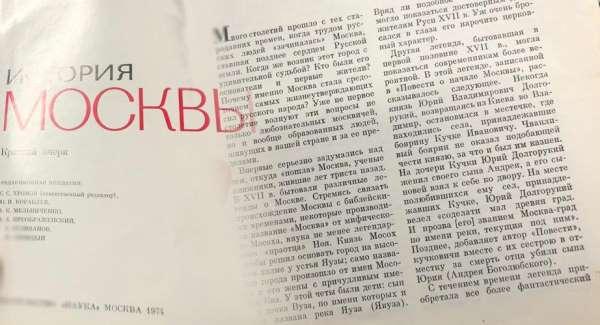 История Москвы