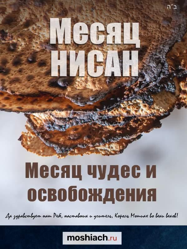 Месяц Нисан