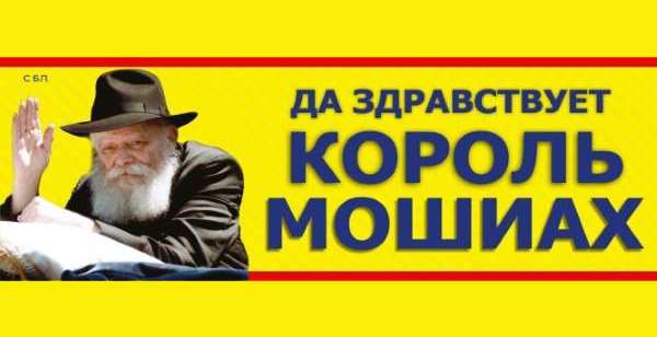 Раскрытие Мошиаха в нашем поколении
