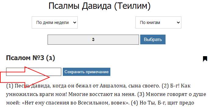 Сохранение примечания