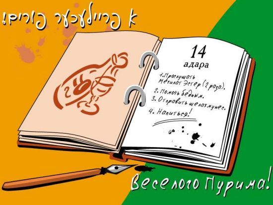 Что нужно делать 14 Адара?