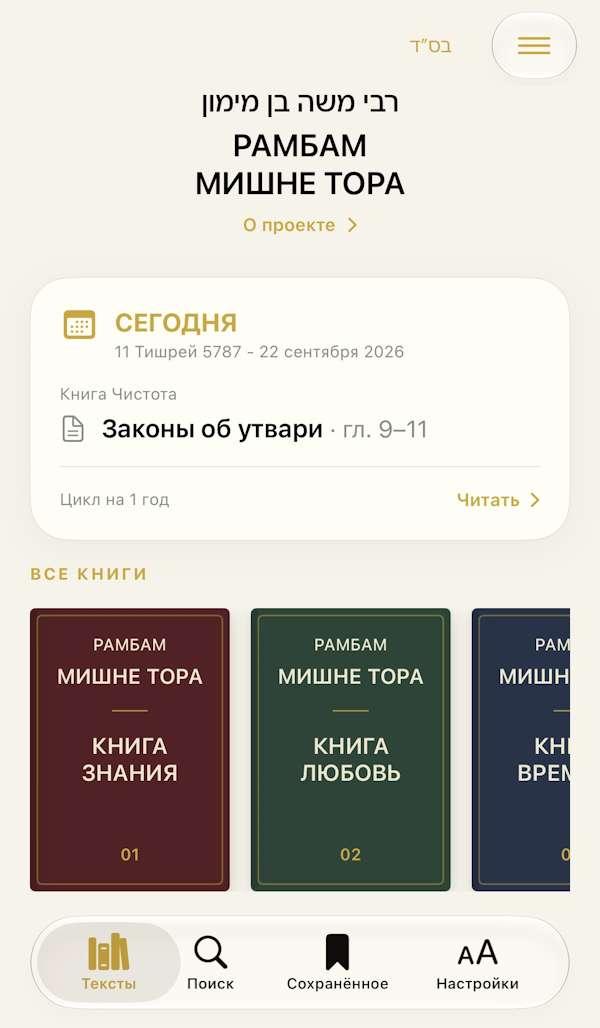 РАМБАМ