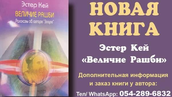 Книга о РАШБИ