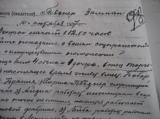 Протокол допроса реб Залмана