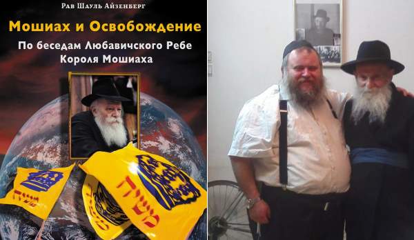 Помогите распространить книгу Шауля Айзенберга о Мошиахе