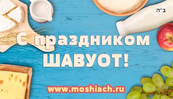 ШАВУОТ