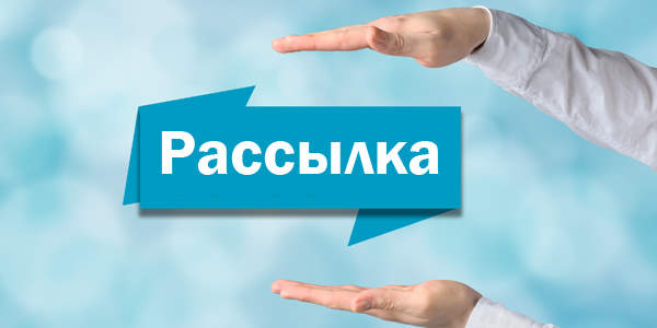 Новая функция на сайте: подписка на рассылку и изменение настроек