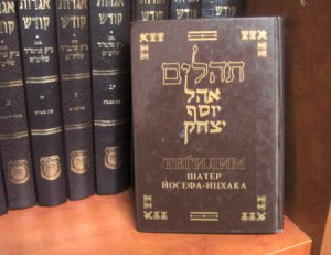 3 совета при чтении Псалмов