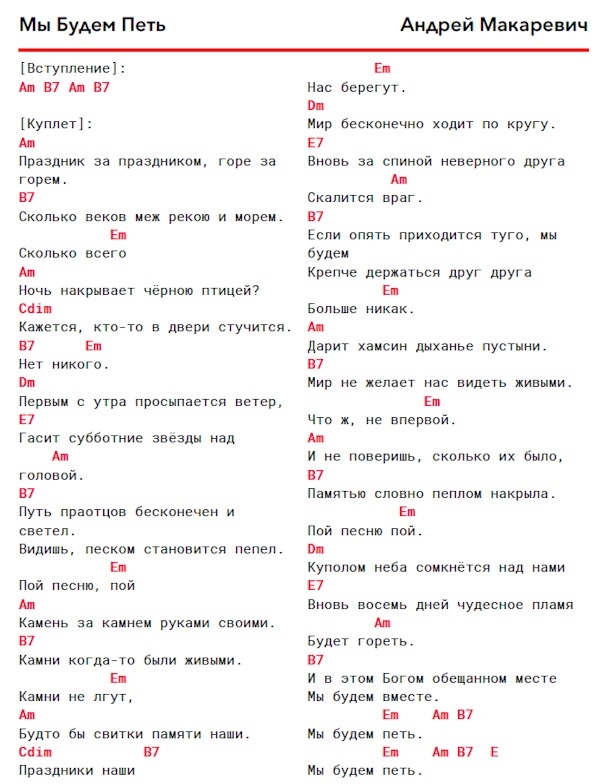 Аккорды
